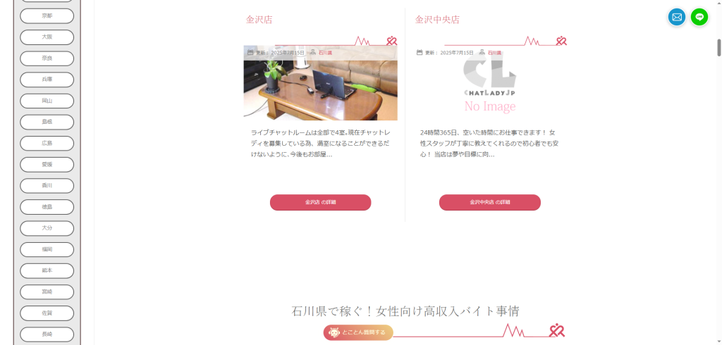 チャットレディJP:金沢店/金沢中央店