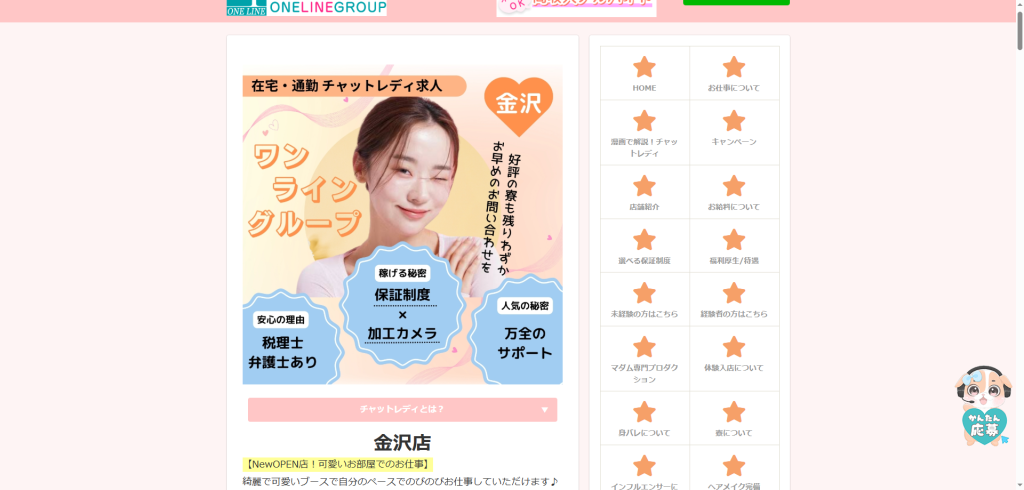 ワンライングループ:金沢店