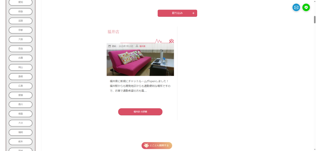 チャットレディJP:福井店