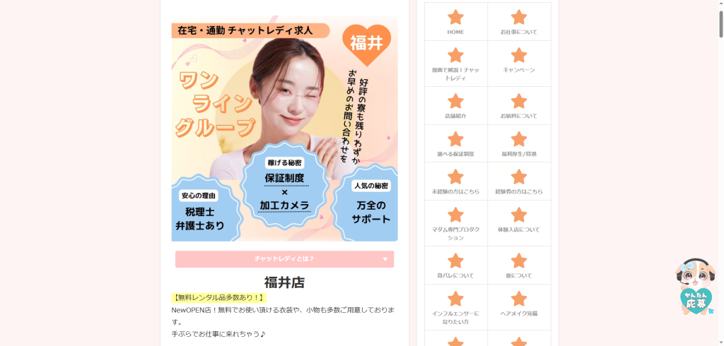 ワンライングループ:福井店