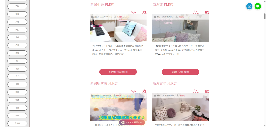 チャットレディJP:新潟中央店