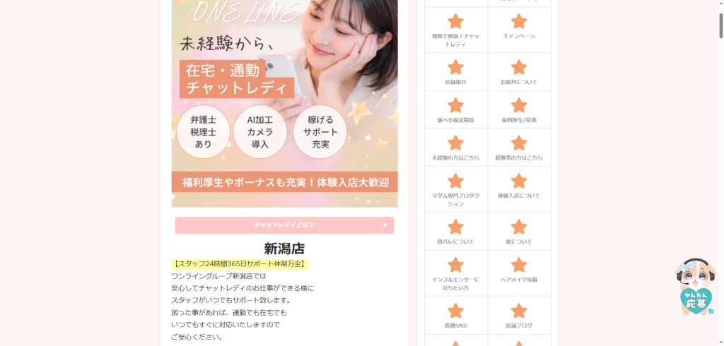 ワンライングループ:新潟店
