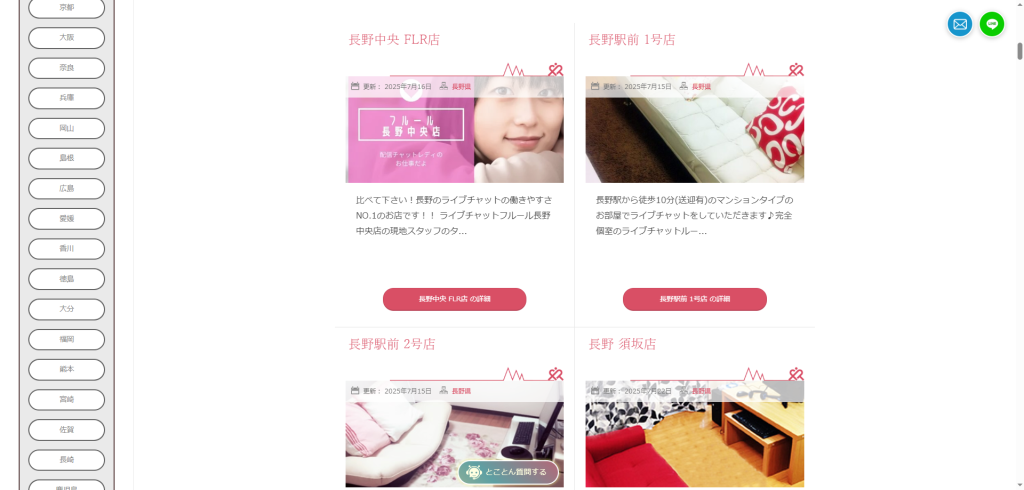 チャットレディJP:長野・須坂
