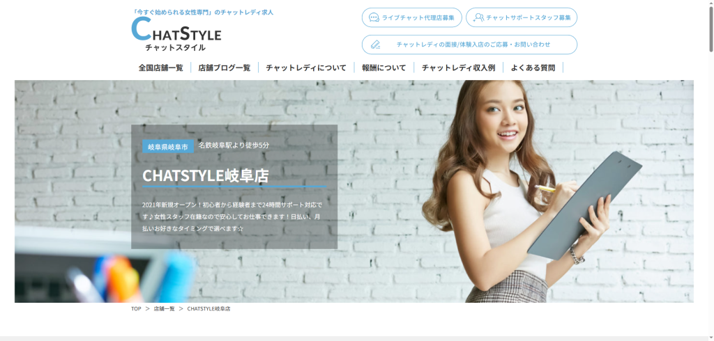 CHATSTYLE:岐阜店