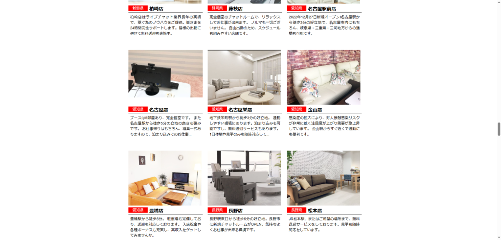 アリアチャット：名古屋栄店