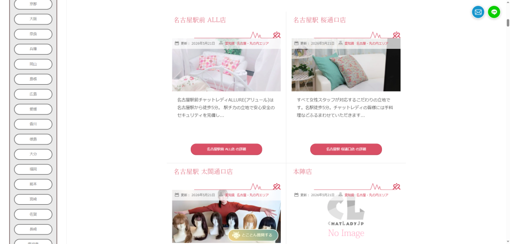 チャットレディJP：名古屋駅桜通口店