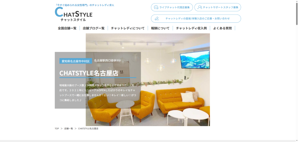 CHATSTYLE：名古屋店