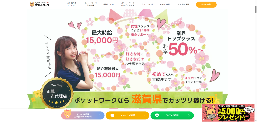 ポケットワーク：滋賀県全域（在宅）
