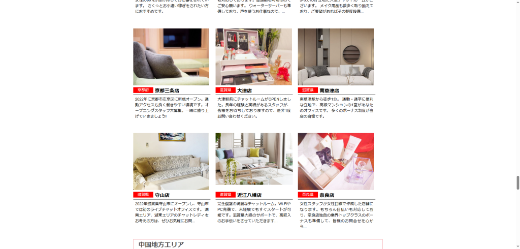 アリアチャット：大津店
