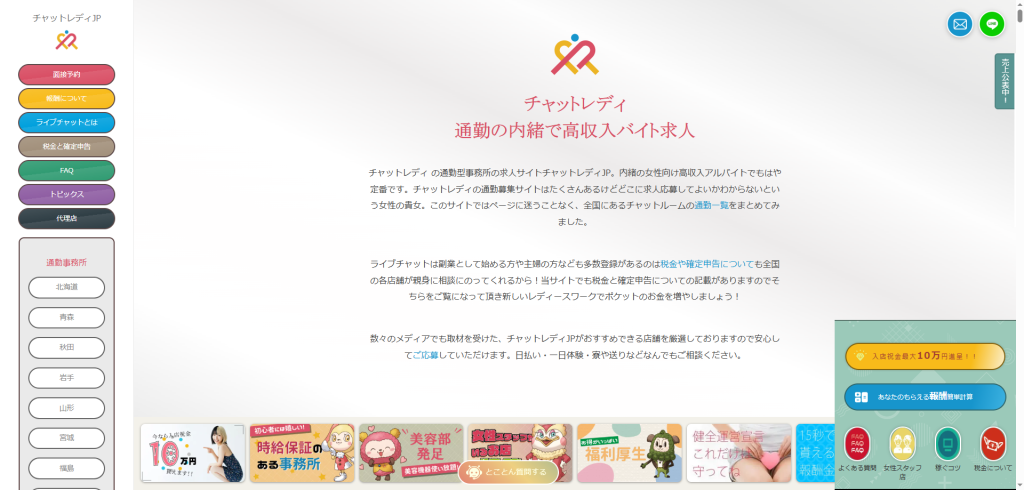チャットレディJP：滋賀県全域（在宅）