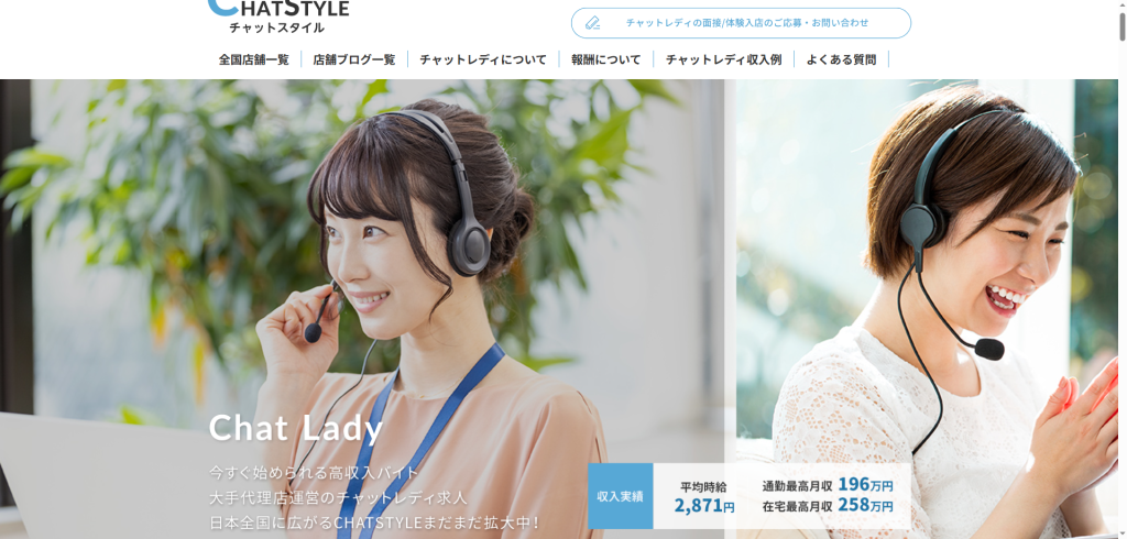 CHATSTYLE：滋賀県全域（在宅）