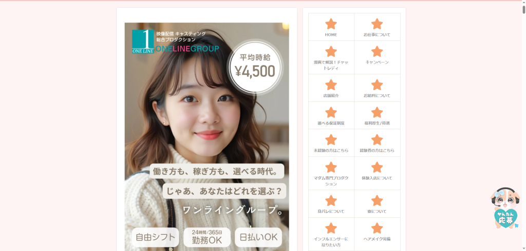 ワンライングループ：滋賀県全域（在宅）