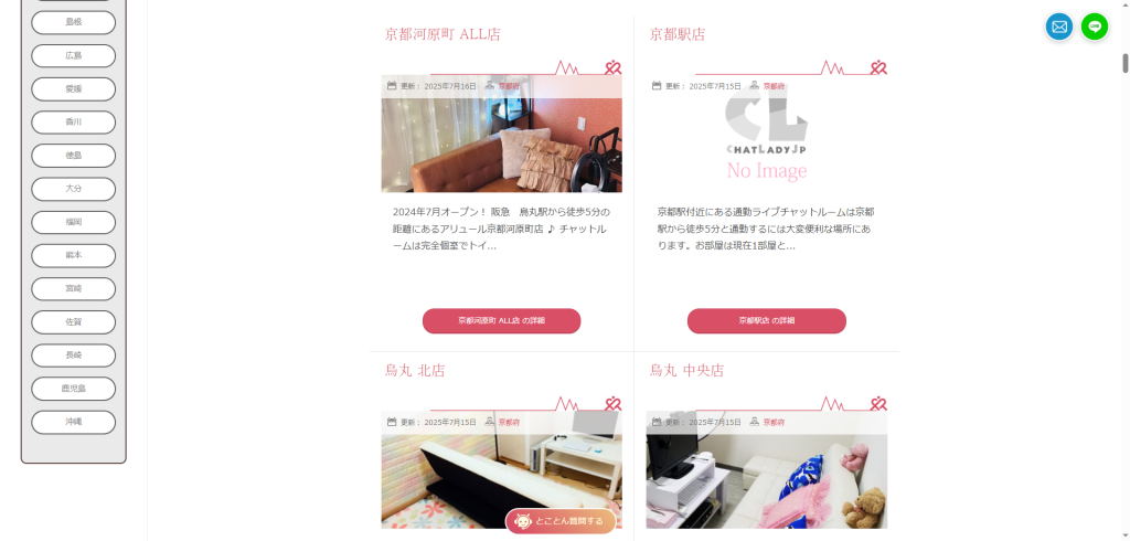チャットレディJP：烏丸西店