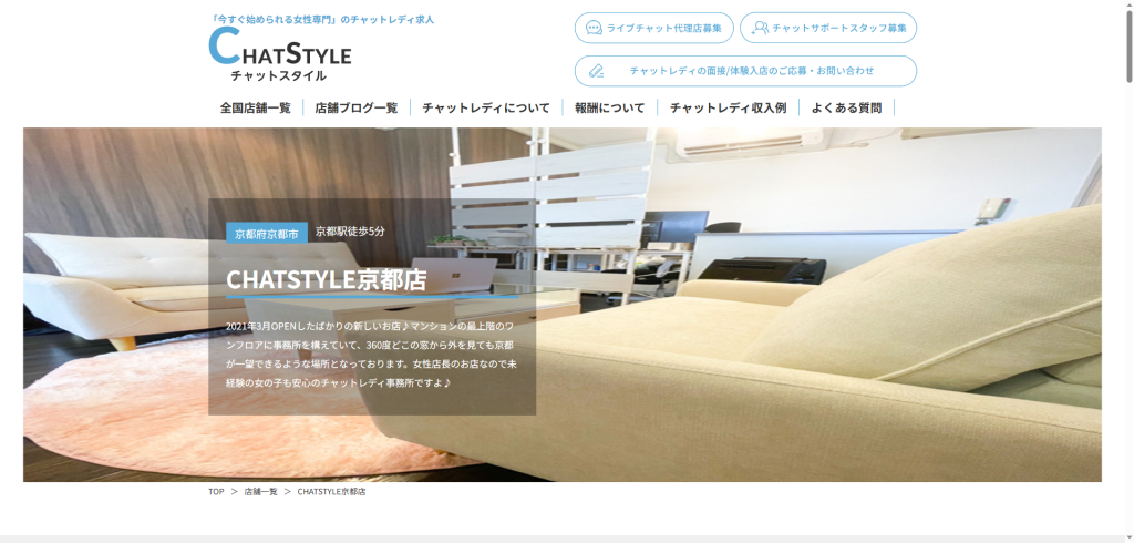 CHATSTYLE：京都店