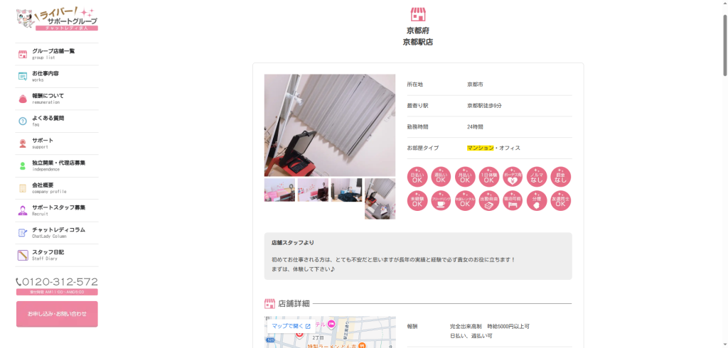 ライバーサポートグループ：京都府