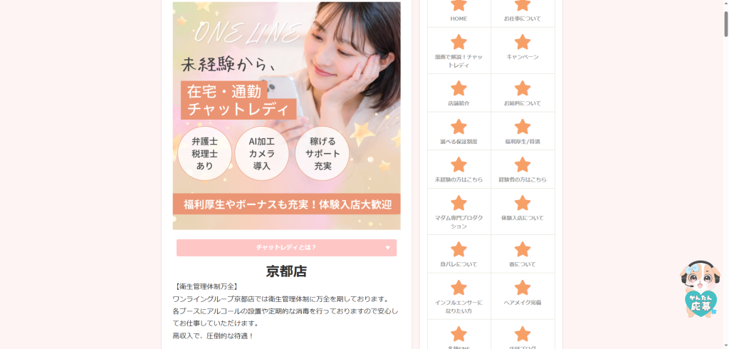 ワンライングループ：京都店