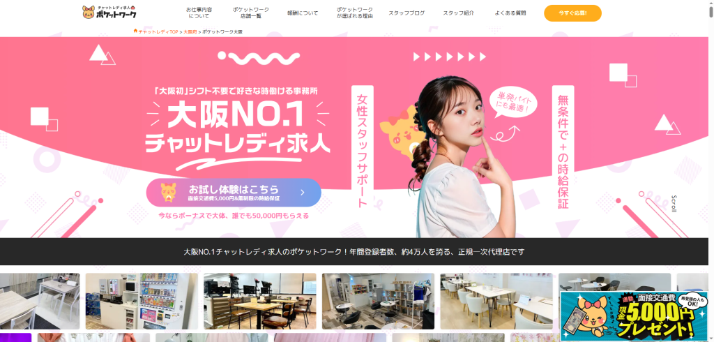 ポケットワーク：難波店