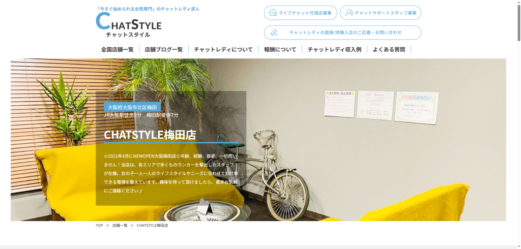 CHATSTYLE：梅田店