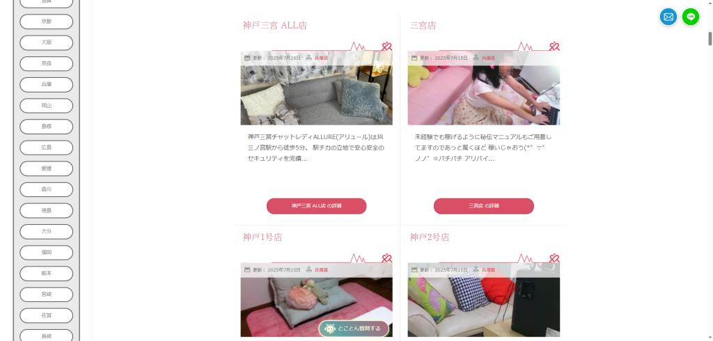 チャットレディJP：神戸三宮店