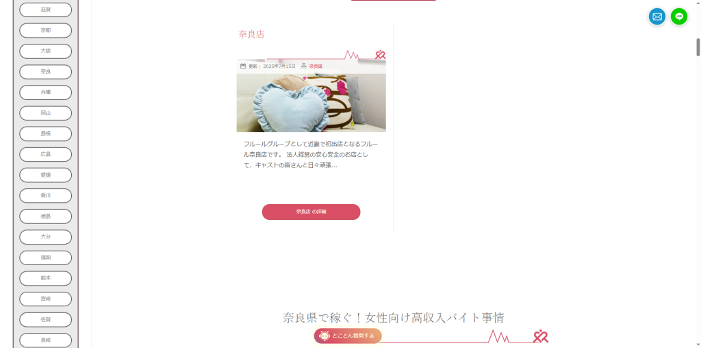 チャットレディJP:奈良店
