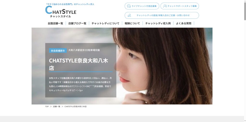 CHATSTYLE:奈良大和八木店