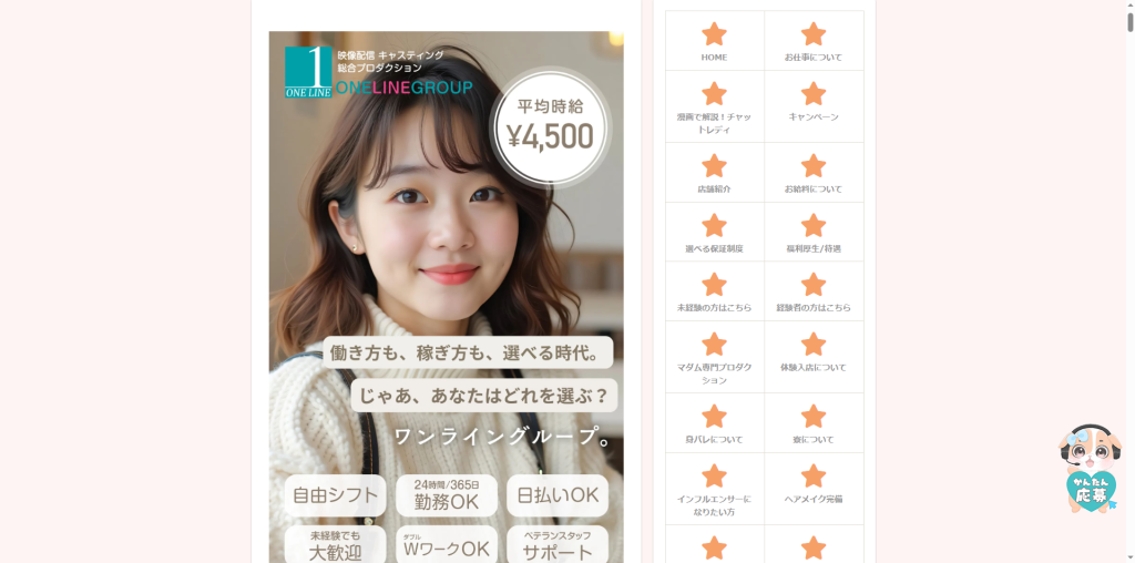 ワンライングループ：和歌山県全域（在宅）