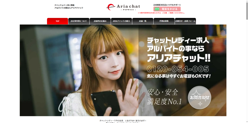 アリアチャット：鳥取県全域（在宅）