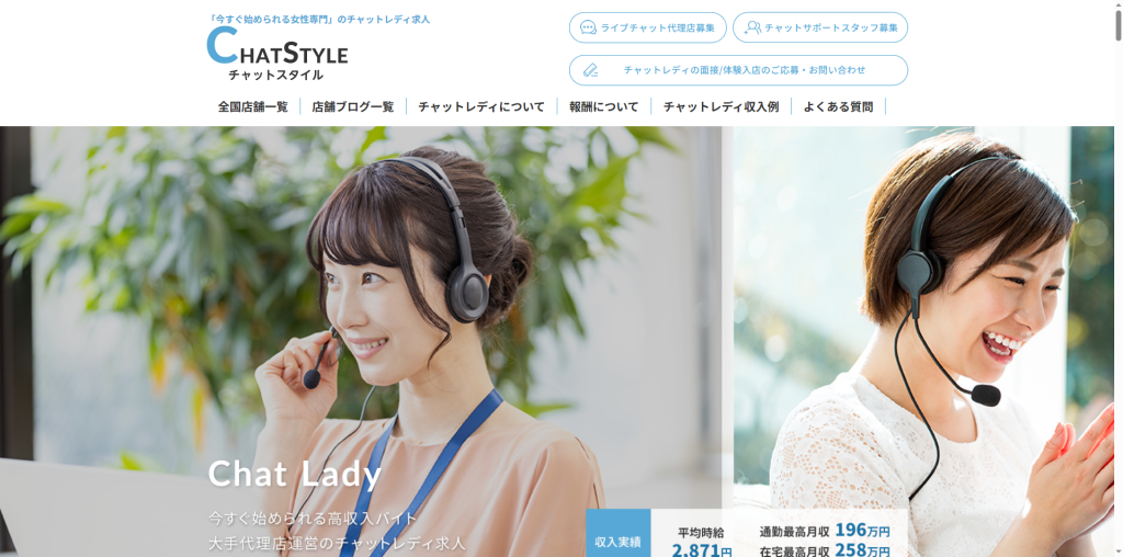 CHATSTYLE：鳥取県全域（在宅）