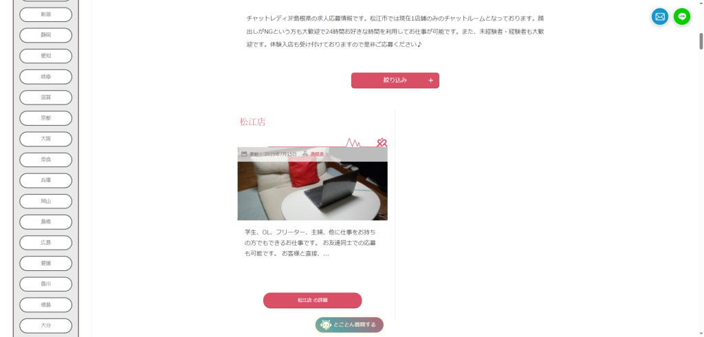 チャットレディJP：松江店