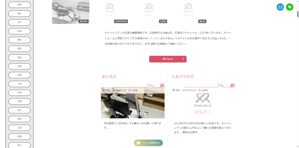 チャットレディJP：広島中区店