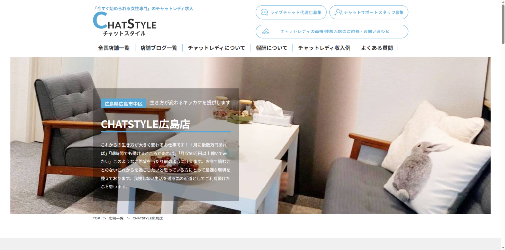 CHATSTYLE：広島店