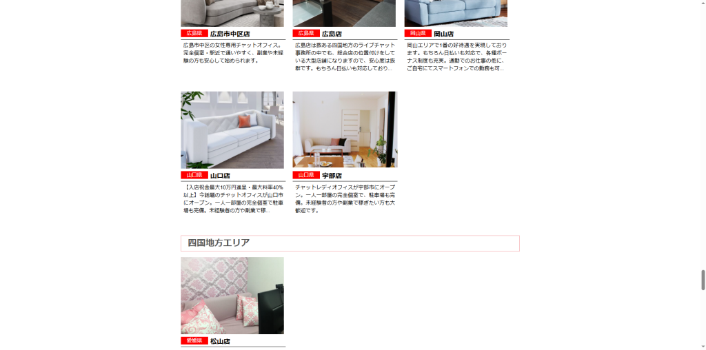 アリアチャット：山口店