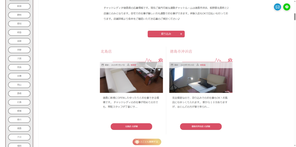 チャットレディJP：徳島市沖浜店・北島店