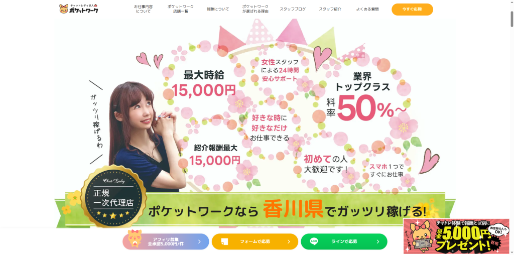 ポケットワーク：香川県全域（在宅）