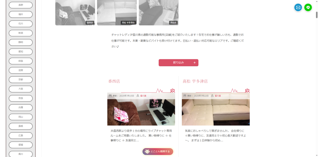 チャットレディJP：高松店