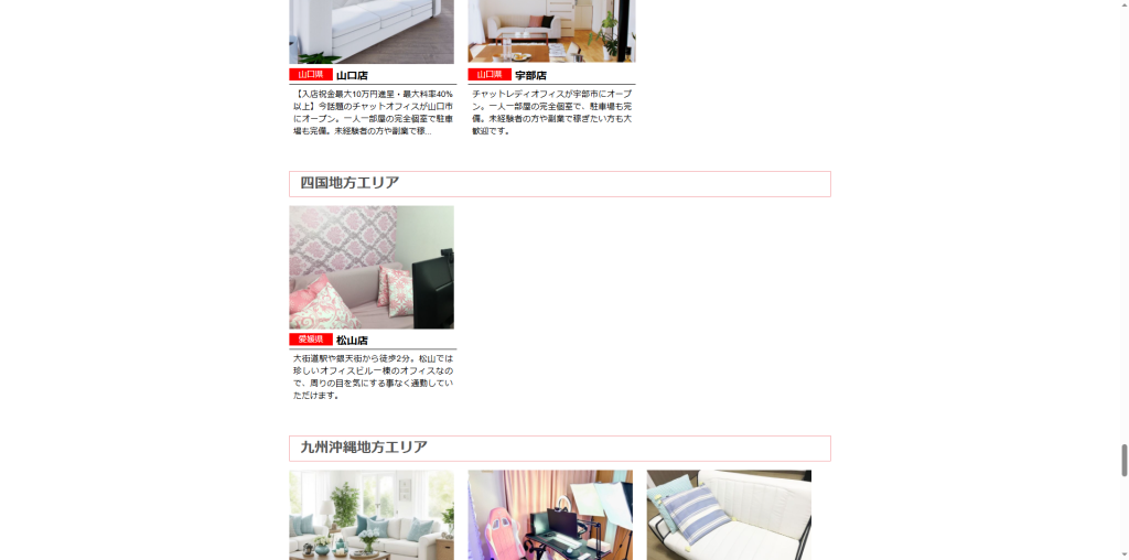 アリアチャット：松山店