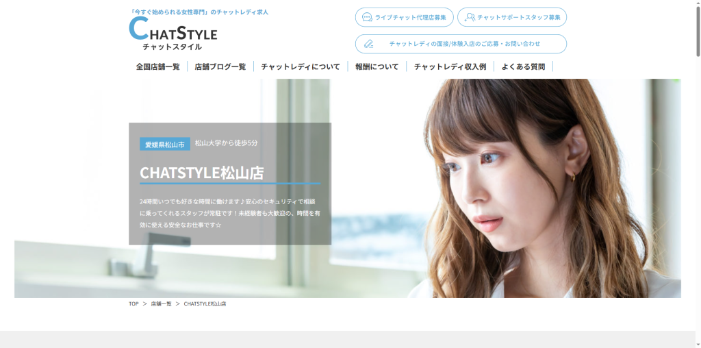 CHATSTYLE：松山店