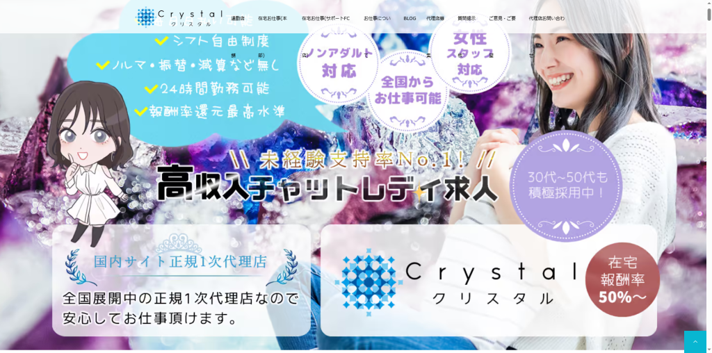 クリスタル：愛媛松山店