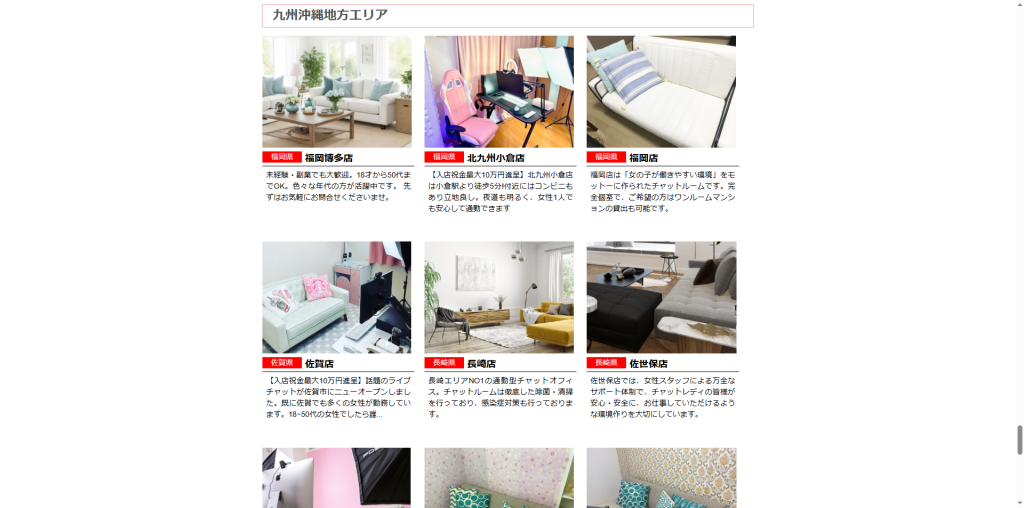 アリアチャット：福岡店（天神）・博多駅前店