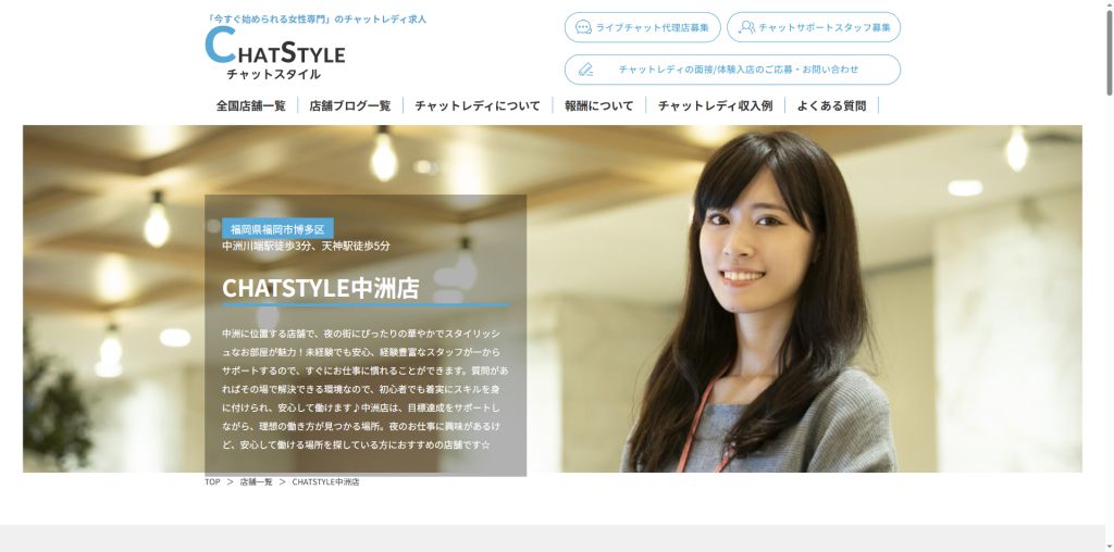 CHATSTYLE：博多中洲店