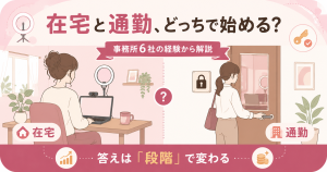 在宅と通勤のチャットレディの働き方を対比したアイキャッチ図解