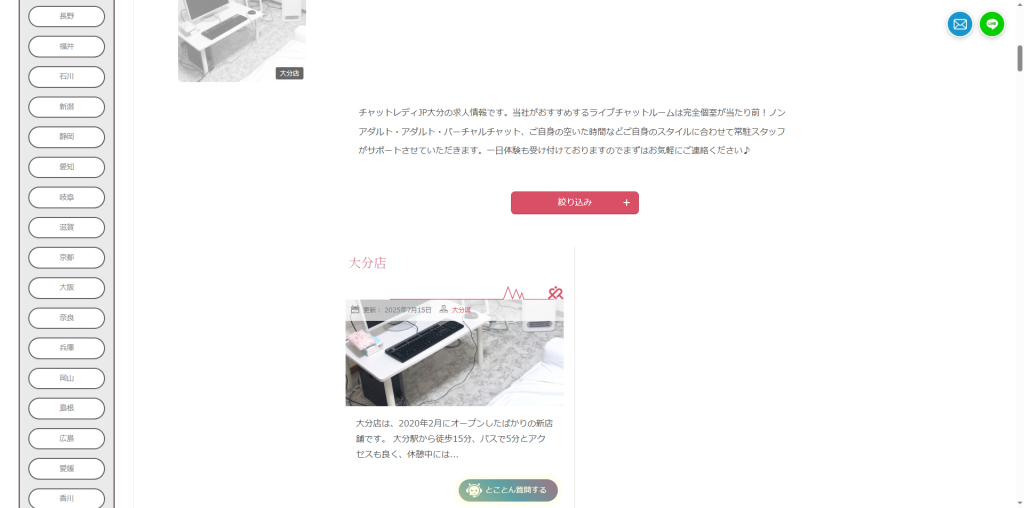 チャットレディJP:大分店