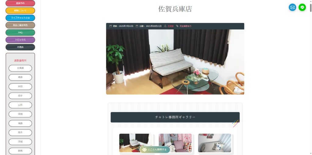 チャットレディJP：佐賀兵庫店