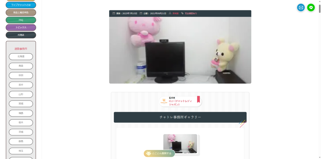 チャットレディJP:都城店