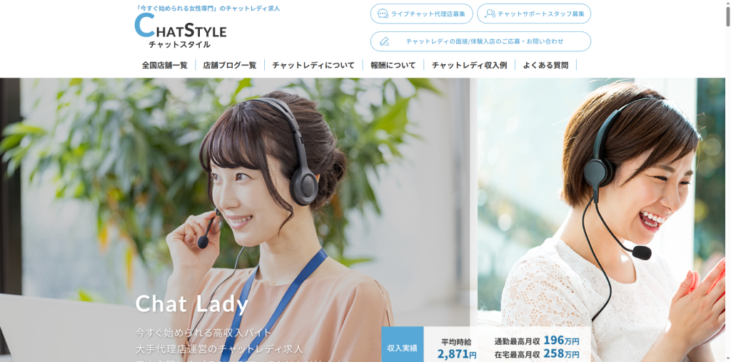 CHATSTYLE:宮崎店