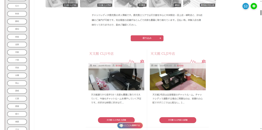 チャットレディJP：中央駅店