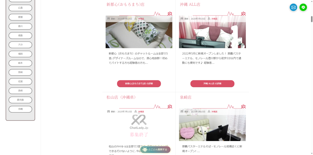 チャットレディJP：新都心（おもろまち）店