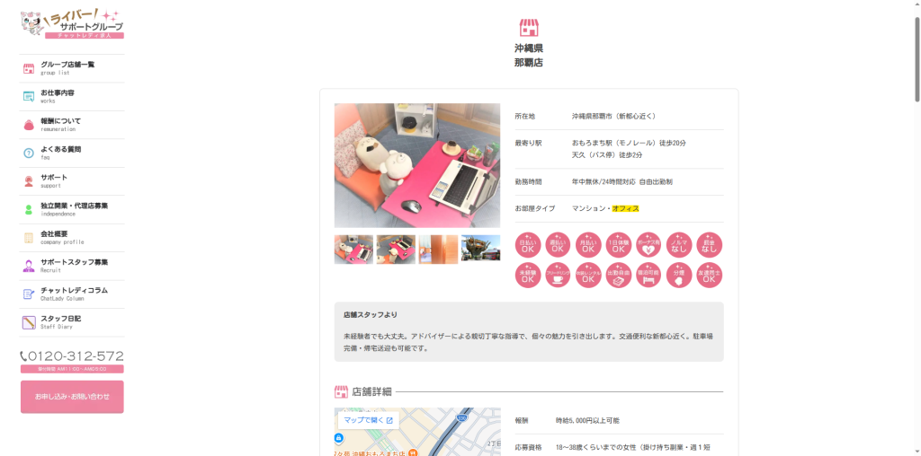 ライバーサポートグループ：那覇店