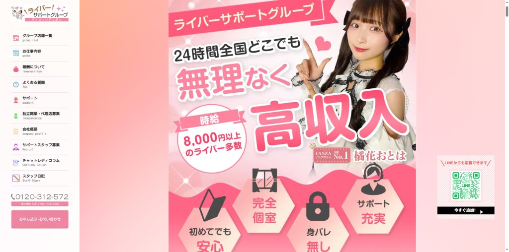 ライバーサポートグループ：三重県全域（在宅）