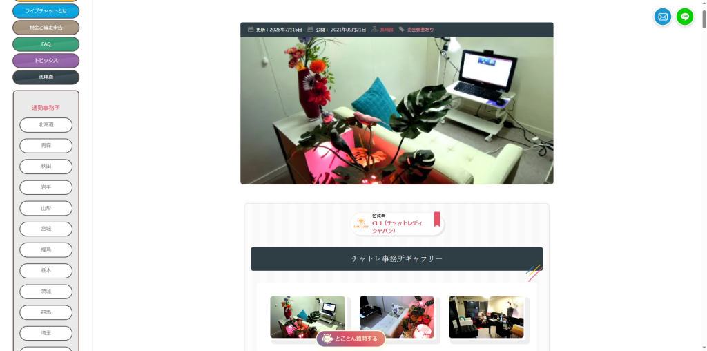 チャットレディJP：佐世保店